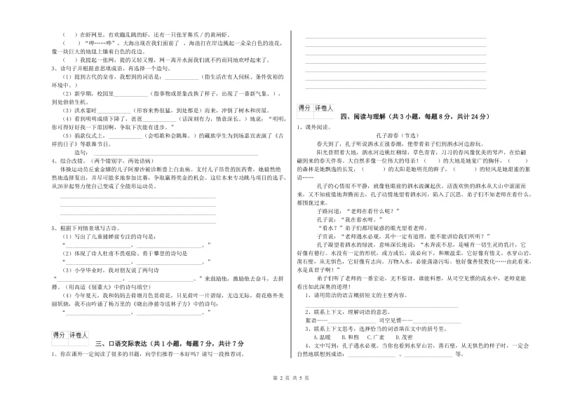 拉萨市重点小学小升初语文强化训练试卷 附解析.doc_第2页