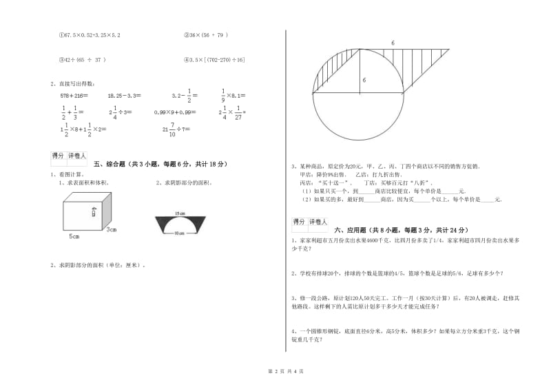 实验小学小升初数学每日一练试题C卷 江苏版（含答案）.doc_第2页