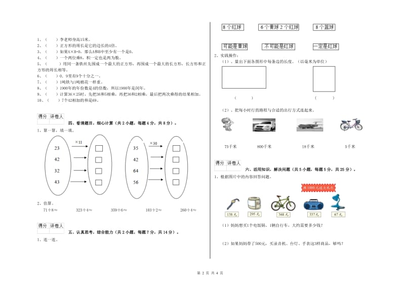 新人教版三年级数学【下册】期末考试试题B卷 附解析.doc_第2页