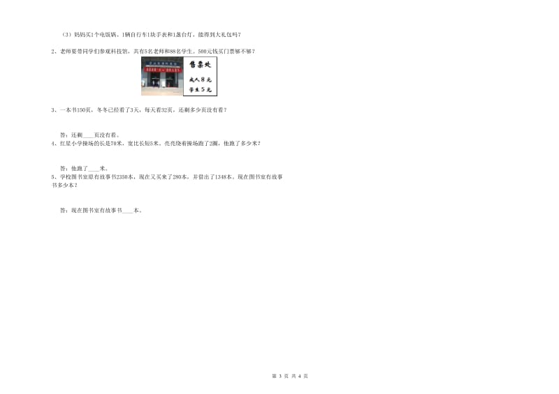 新人教版三年级数学【下册】期末考试试题B卷 附解析.doc_第3页