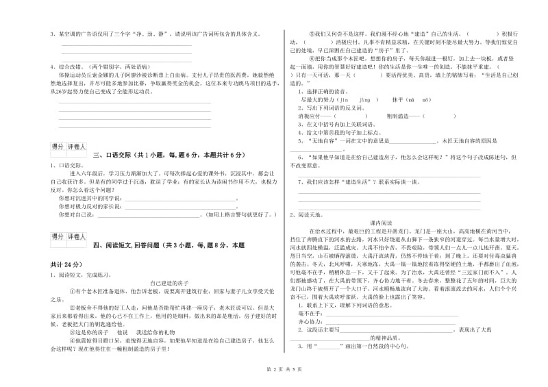 实验小学六年级语文下学期每周一练试卷 长春版（含答案）.doc_第2页