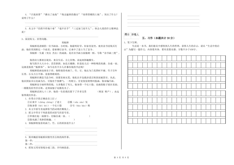 实验小学六年级语文下学期每周一练试卷 长春版（含答案）.doc_第3页