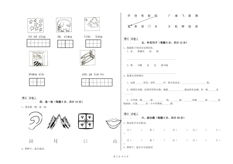 朔州市实验小学一年级语文【上册】期末考试试卷 附答案.doc_第2页