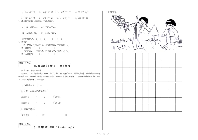 朔州市实验小学一年级语文【上册】期末考试试卷 附答案.doc_第3页