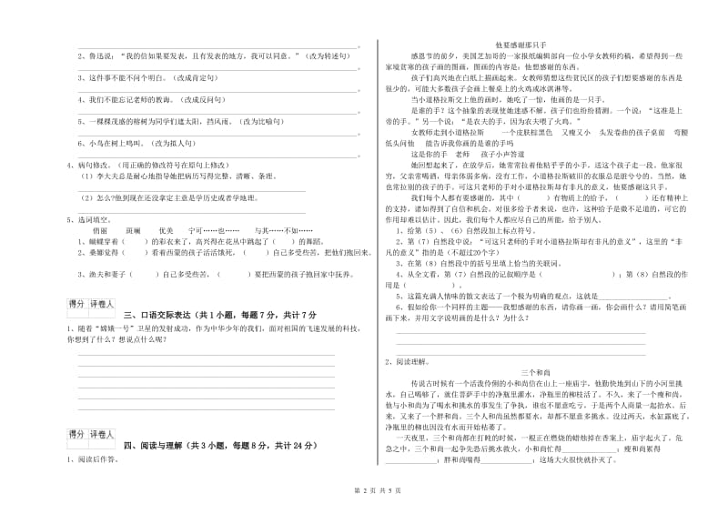 扬州市重点小学小升初语文模拟考试试卷 含答案.doc_第2页