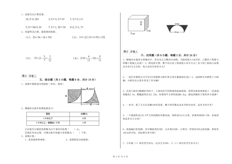 实验小学小升初数学能力检测试题C卷 北师大版（附答案）.doc_第2页