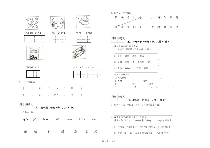 桂林市实验小学一年级语文上学期期末考试试题 附答案.doc_第2页