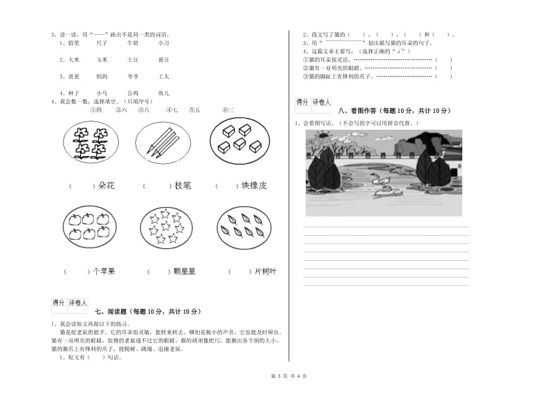 桂林市实验小学一年级语文上学期期末考试试题 附答案.doc_第3页