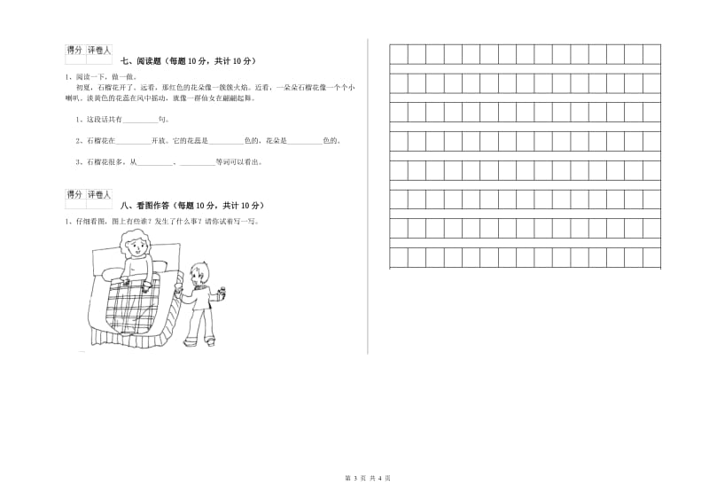 毕节市实验小学一年级语文下学期综合检测试卷 附答案.doc_第3页