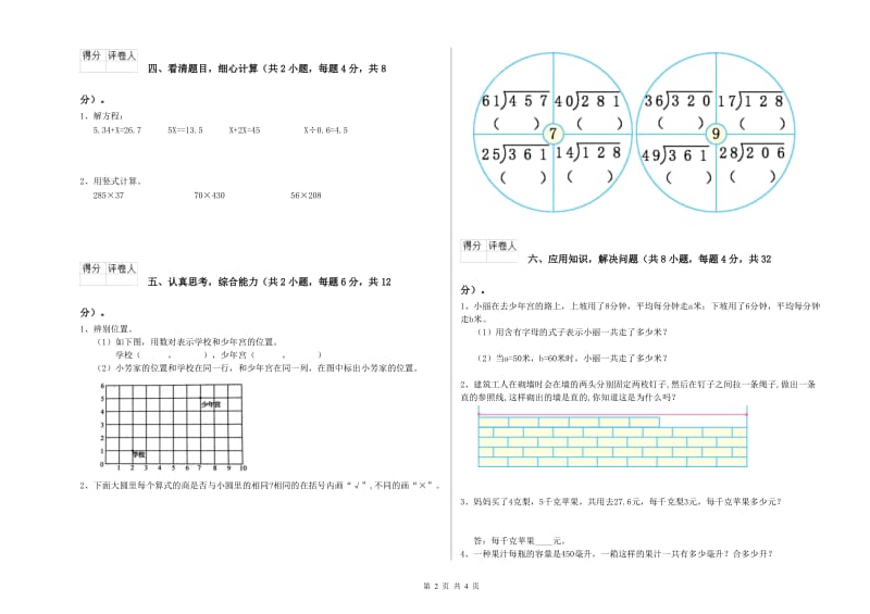 新人教版四年级数学上学期期末考试试题B卷 含答案.doc_第2页