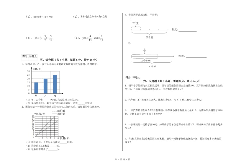 广西2020年小升初数学能力检测试卷D卷 附解析.doc_第2页