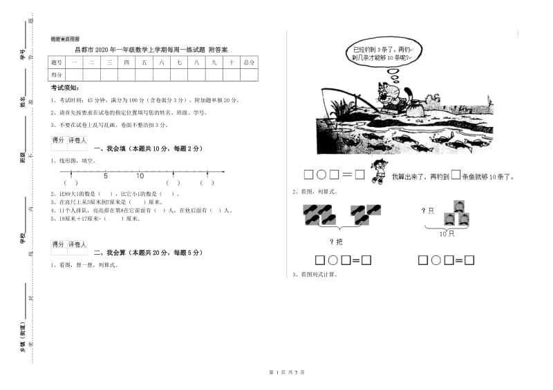 昌都市2020年一年级数学上学期每周一练试题 附答案.doc_第1页