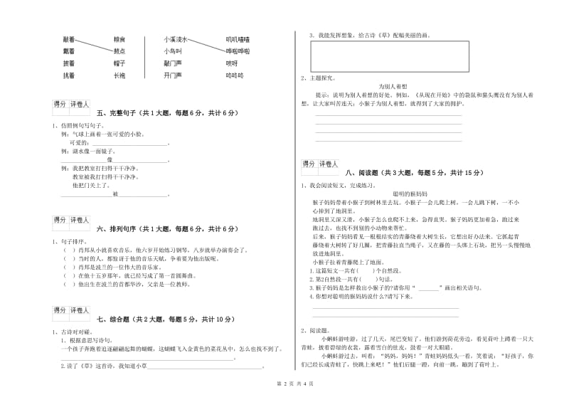 山西省2020年二年级语文上学期综合检测试卷 附答案.doc_第2页