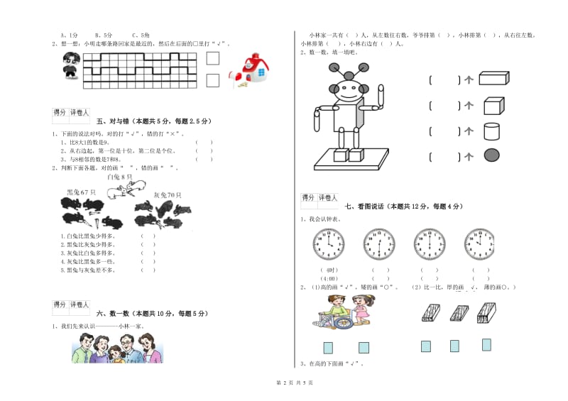 宿州市2020年一年级数学下学期全真模拟考试试题 附答案.doc_第2页