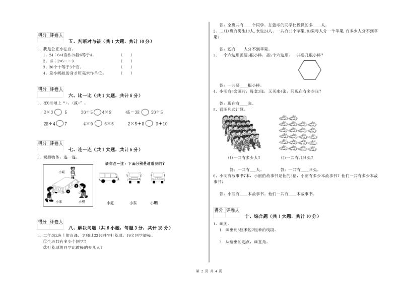 新人教版二年级数学上学期开学考试试卷C卷 附解析.doc_第2页