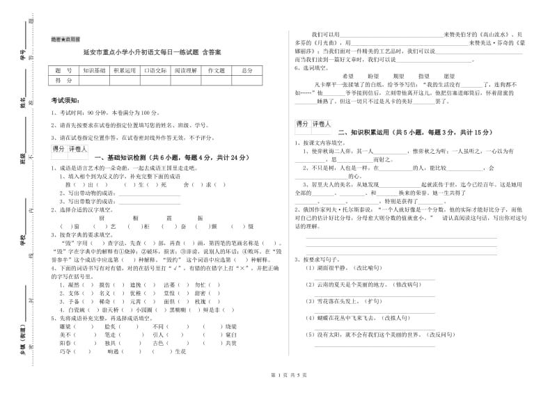 延安市重点小学小升初语文每日一练试题 含答案.doc_第1页