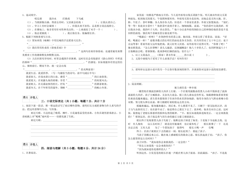 延安市重点小学小升初语文每日一练试题 含答案.doc_第2页