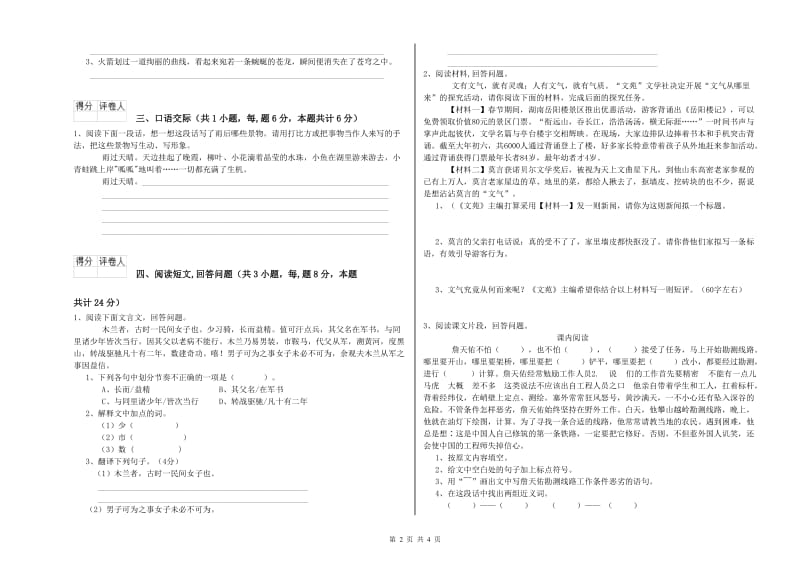 武威市实验小学六年级语文下学期考前练习试题 含答案.doc_第2页