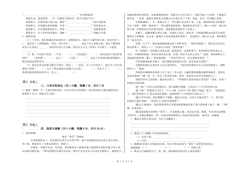 昌都市重点小学小升初语文考前检测试题 含答案.doc_第2页