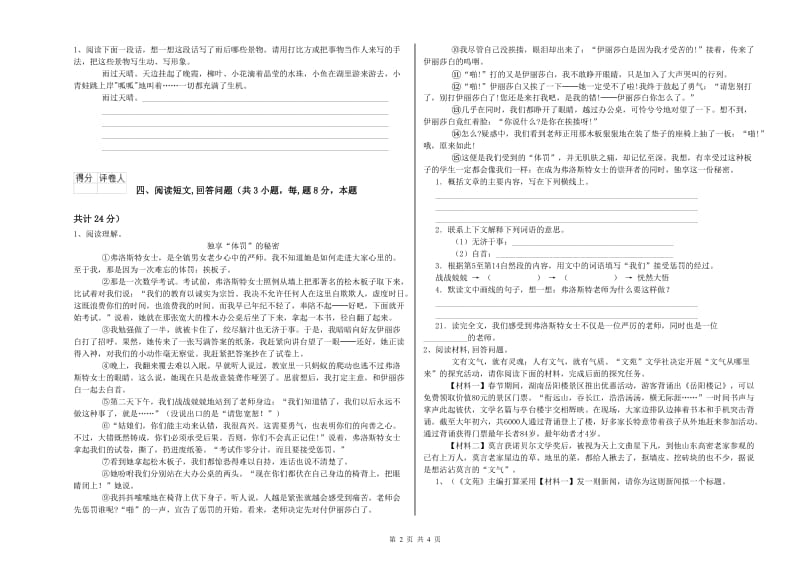 德宏傣族景颇族自治州实验小学六年级语文下学期月考试题 含答案.doc_第2页