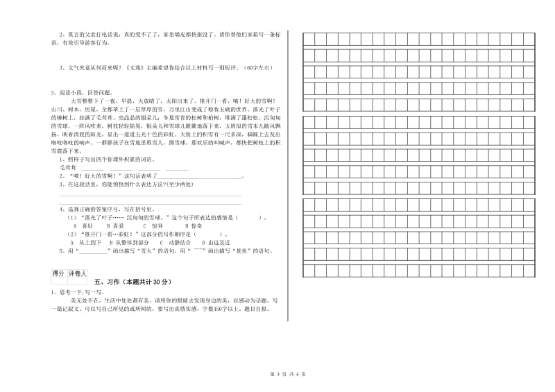 德宏傣族景颇族自治州实验小学六年级语文下学期月考试题 含答案.doc_第3页