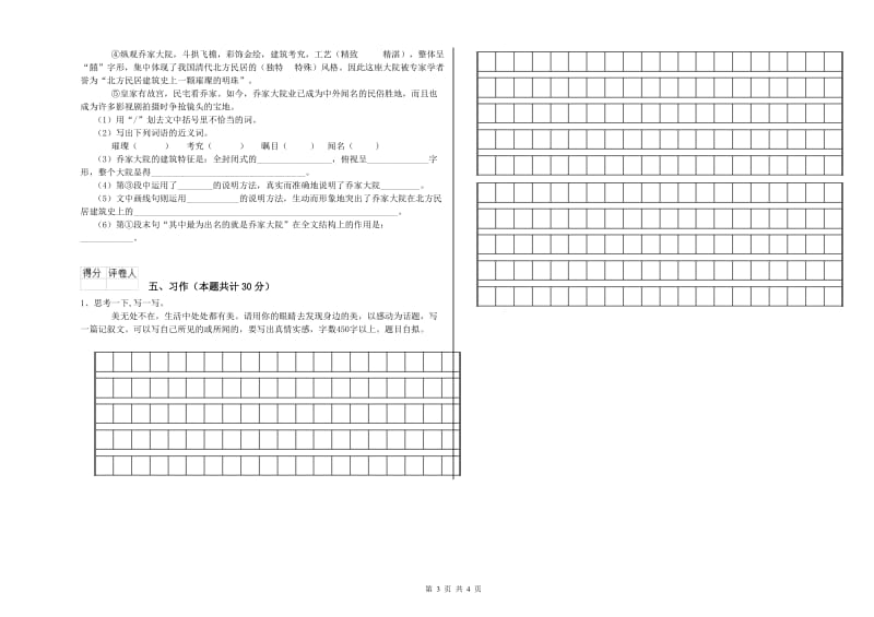 株洲市实验小学六年级语文【上册】能力测试试题 含答案.doc_第3页