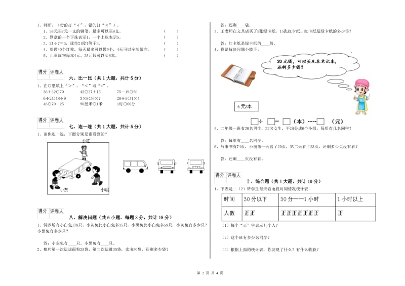 广元市二年级数学下学期开学考试试题 附答案.doc_第2页