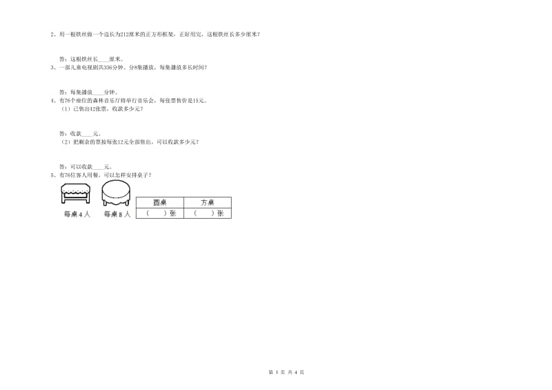 新人教版三年级数学上学期期中考试试卷D卷 附答案.doc_第3页