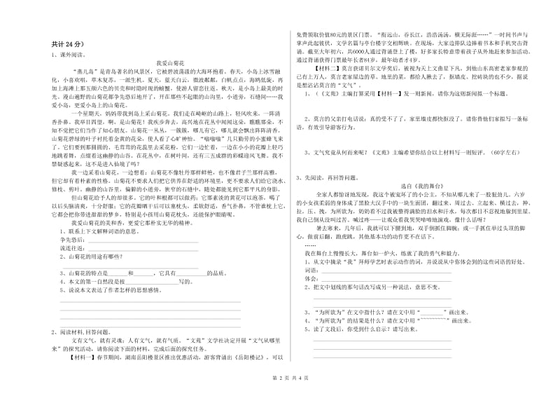 实验小学六年级语文【下册】模拟考试试卷 人教版（含答案）.doc_第2页