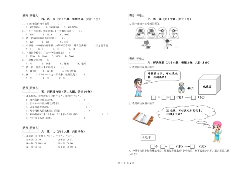 广东省实验小学二年级数学【上册】过关检测试题 含答案.doc_第2页