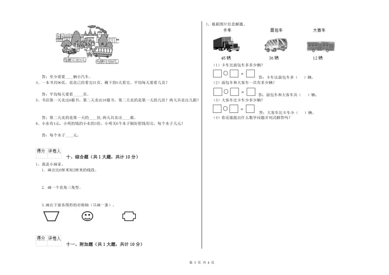 广东省实验小学二年级数学【上册】过关检测试题 含答案.doc_第3页