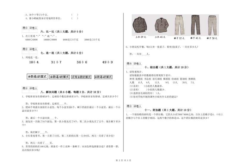 承德市二年级数学上学期全真模拟考试试题 附答案.doc_第2页