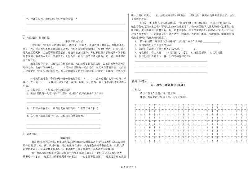 徐州市实验小学六年级语文【下册】考前练习试题 含答案.doc_第3页