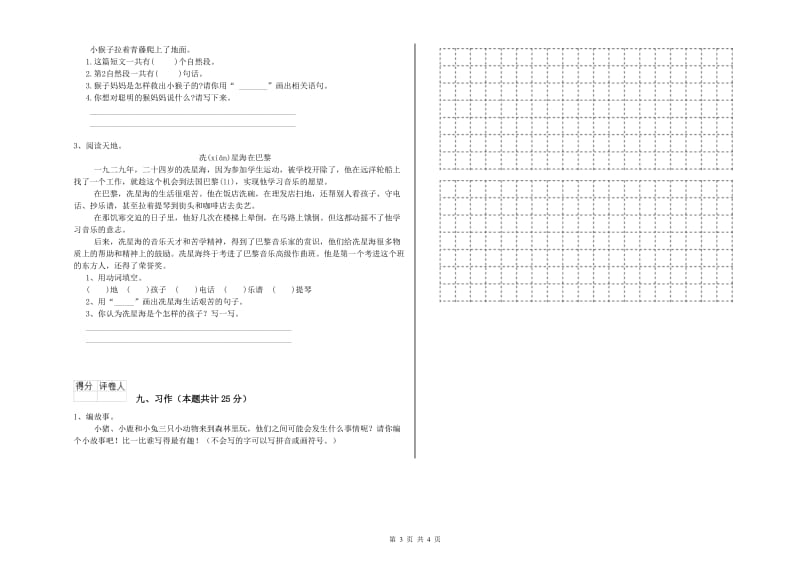 实验小学二年级语文下学期每日一练试卷A卷 附解析.doc_第3页