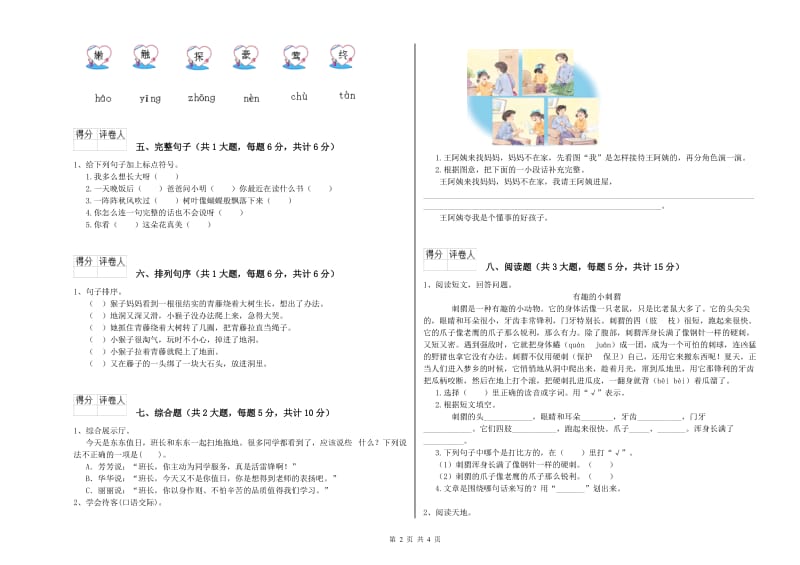 广东省2019年二年级语文上学期综合检测试题 附答案.doc_第2页