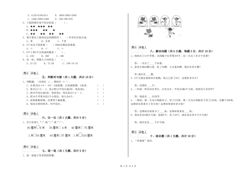 新人教版二年级数学【下册】开学检测试卷D卷 含答案.doc_第2页