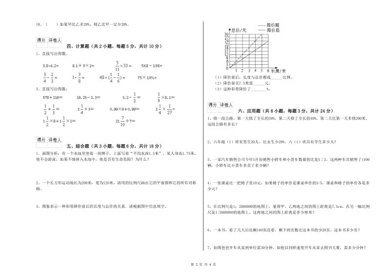 实验小学小升初数学每日一练试题D卷 湘教版（含答案）.doc_第2页