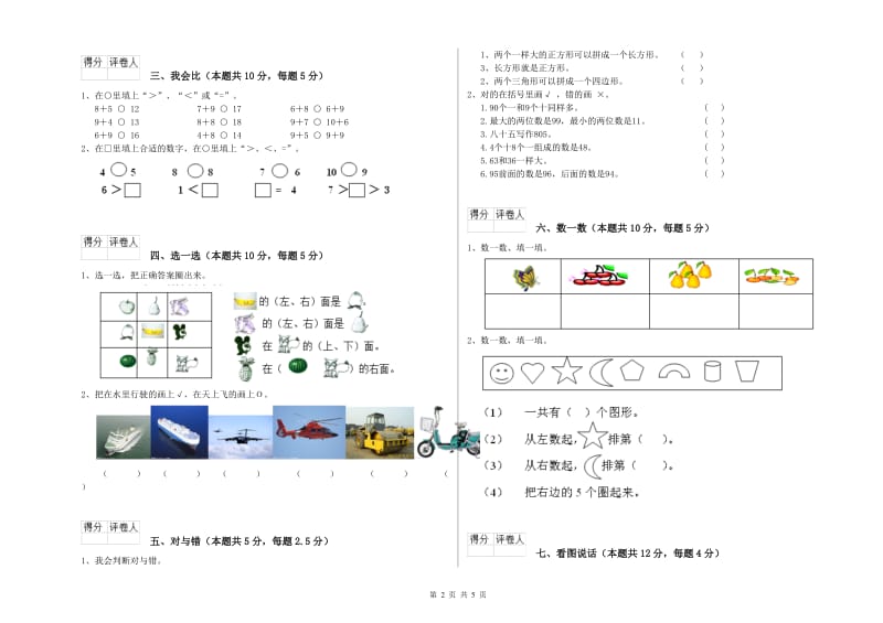 永州市2019年一年级数学下学期月考试题 附答案.doc_第2页