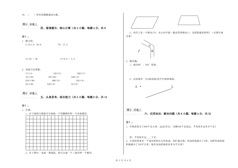 广东省2020年四年级数学【上册】开学考试试卷 附答案.doc_第2页