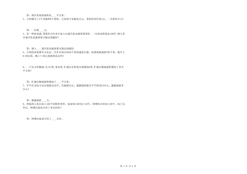 广东省2020年四年级数学【上册】开学考试试卷 附答案.doc_第3页