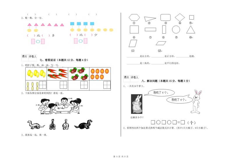 宣城市2019年一年级数学上学期自我检测试卷 附答案.doc_第3页