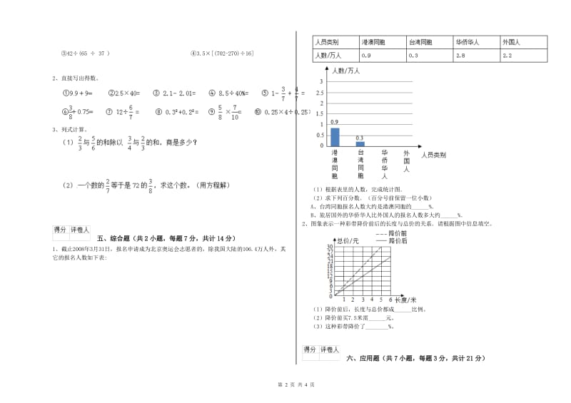 昭通市实验小学六年级数学【上册】期中考试试题 附答案.doc_第2页