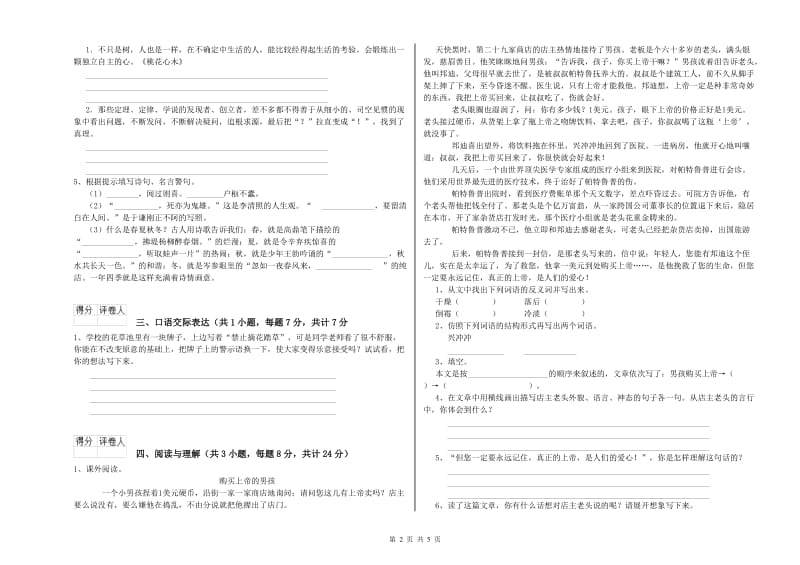 常德市重点小学小升初语文过关检测试题 附答案.doc_第2页