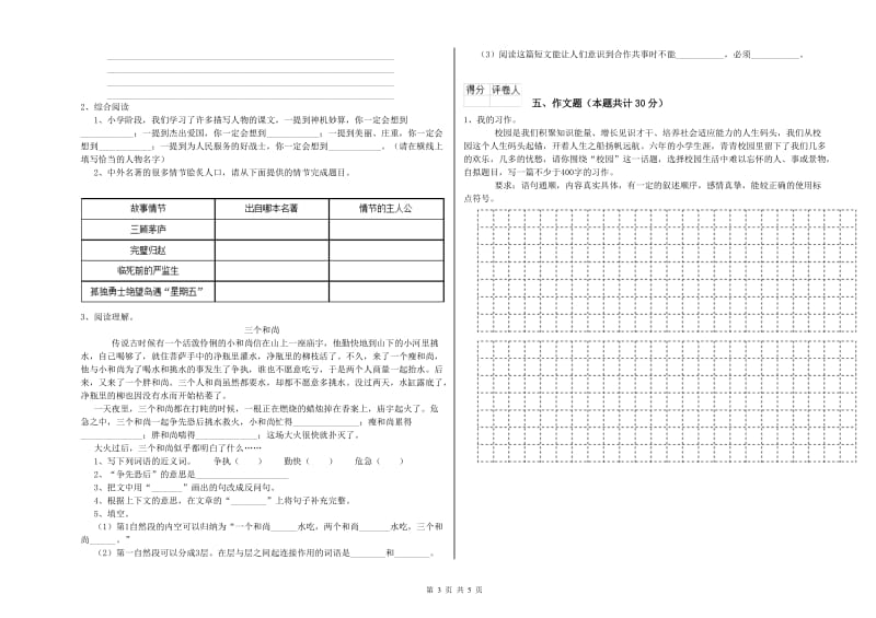 常德市重点小学小升初语文过关检测试题 附答案.doc_第3页