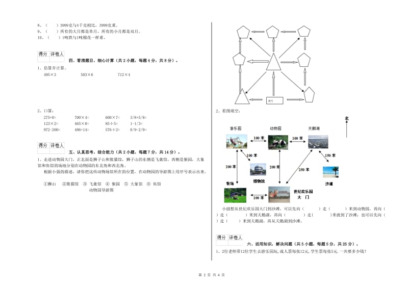 新人教版三年级数学【下册】期中考试试卷C卷 含答案.doc_第2页