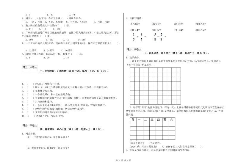 江苏版2020年三年级数学【下册】综合练习试卷 含答案.doc_第2页