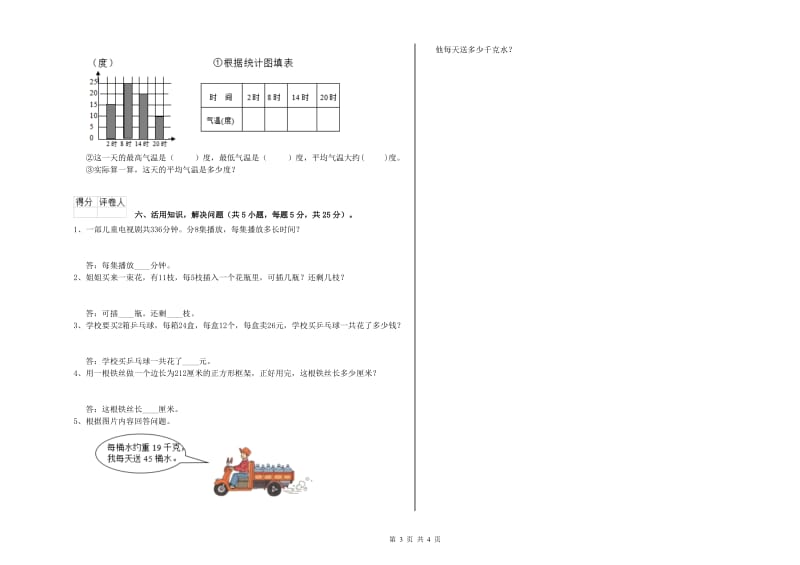 江苏版2020年三年级数学【下册】综合练习试卷 含答案.doc_第3页