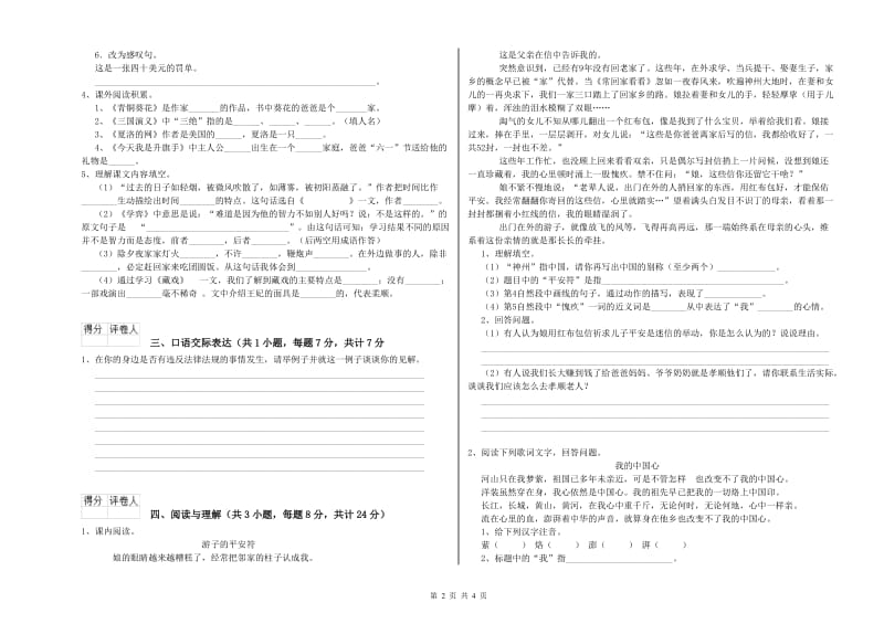 成都市重点小学小升初语文提升训练试题 附解析.doc_第2页