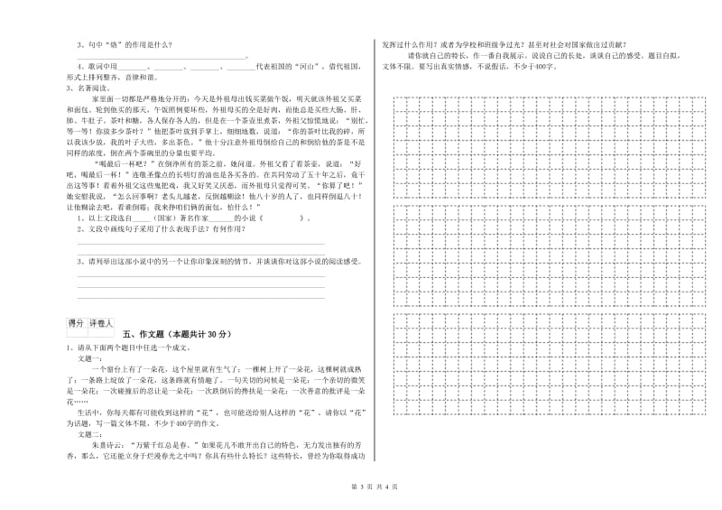 成都市重点小学小升初语文提升训练试题 附解析.doc_第3页