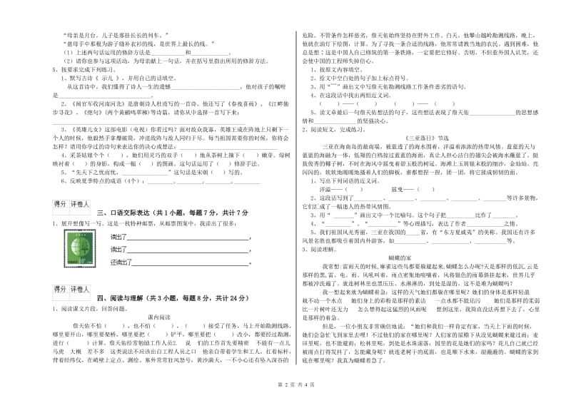 永州市重点小学小升初语文能力测试试卷 附答案.doc_第2页